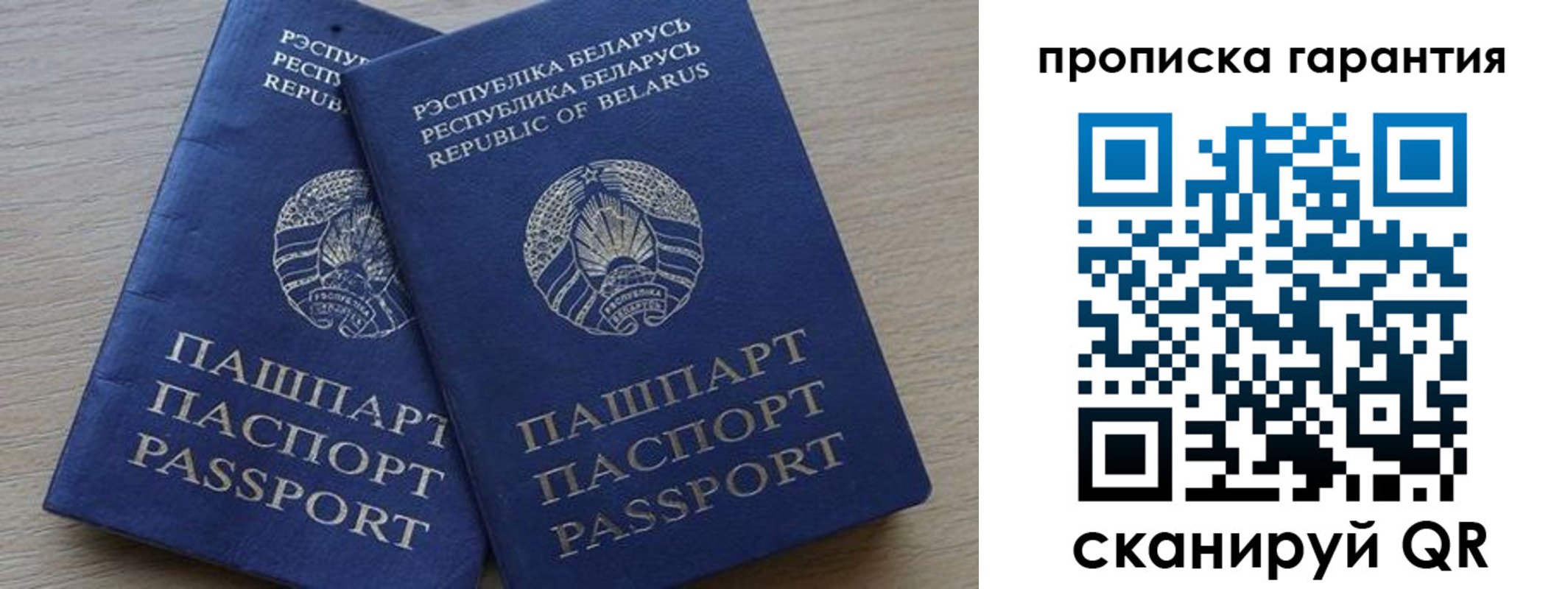прописка гарантия в Иланском