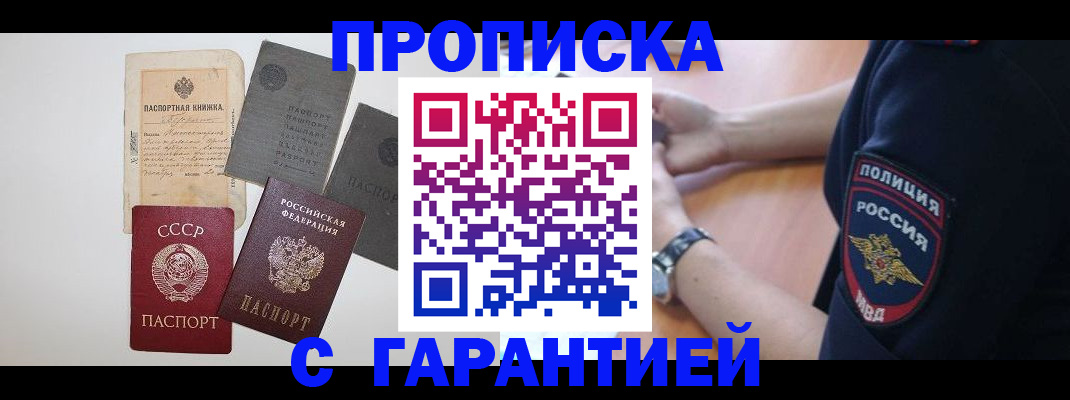 прописка для школы в Иланском
