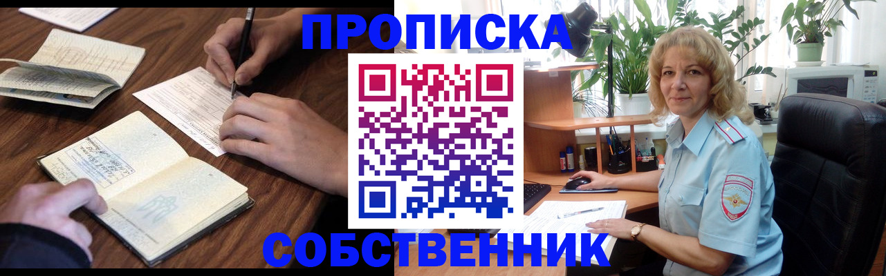 прописка регистрация в Иланском